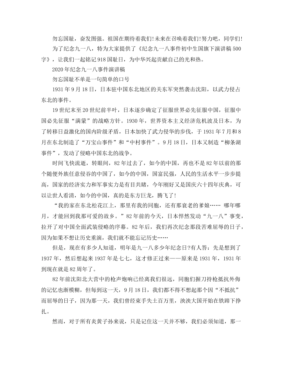 2024年纪念九一八事件演讲稿 _第2页