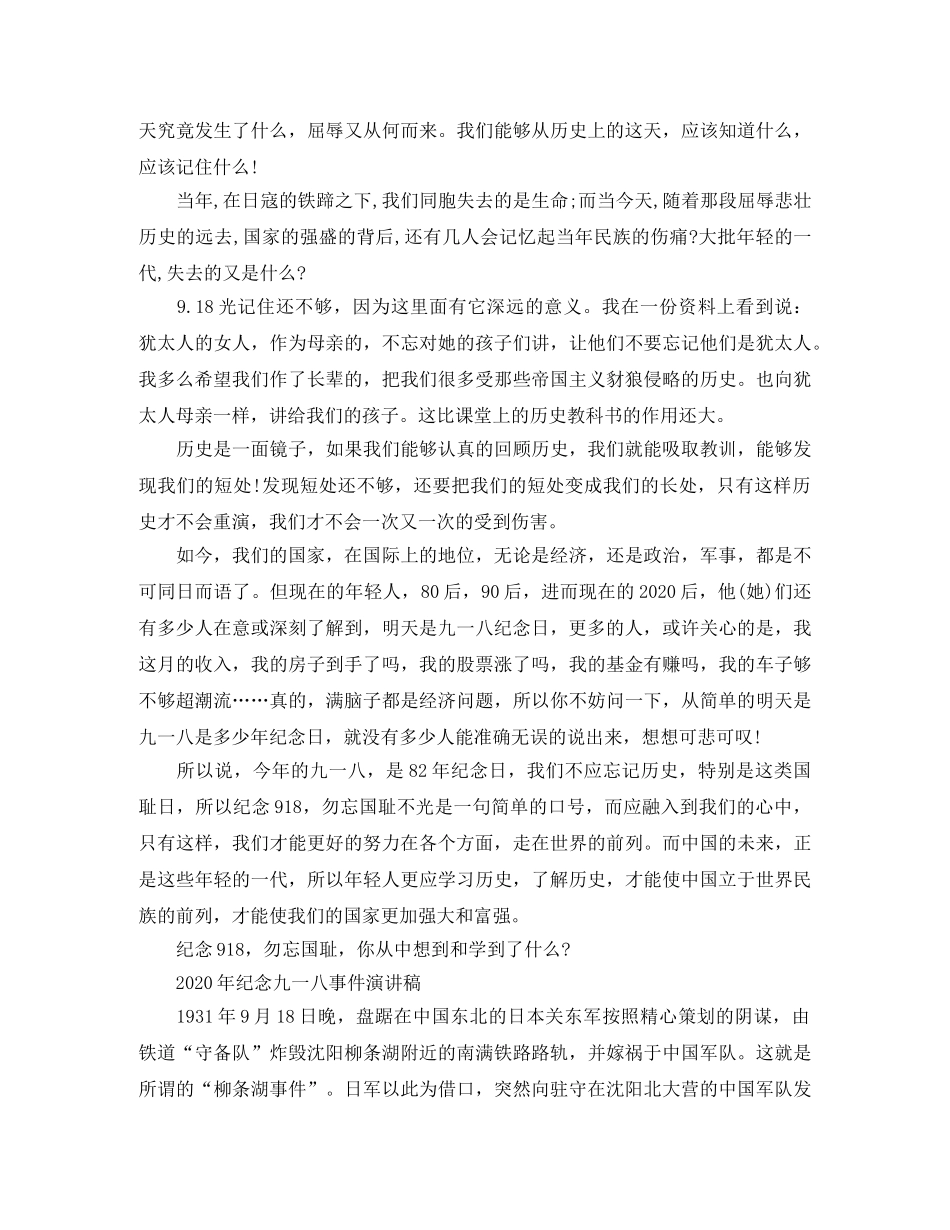 2024年纪念九一八事件演讲稿 _第3页
