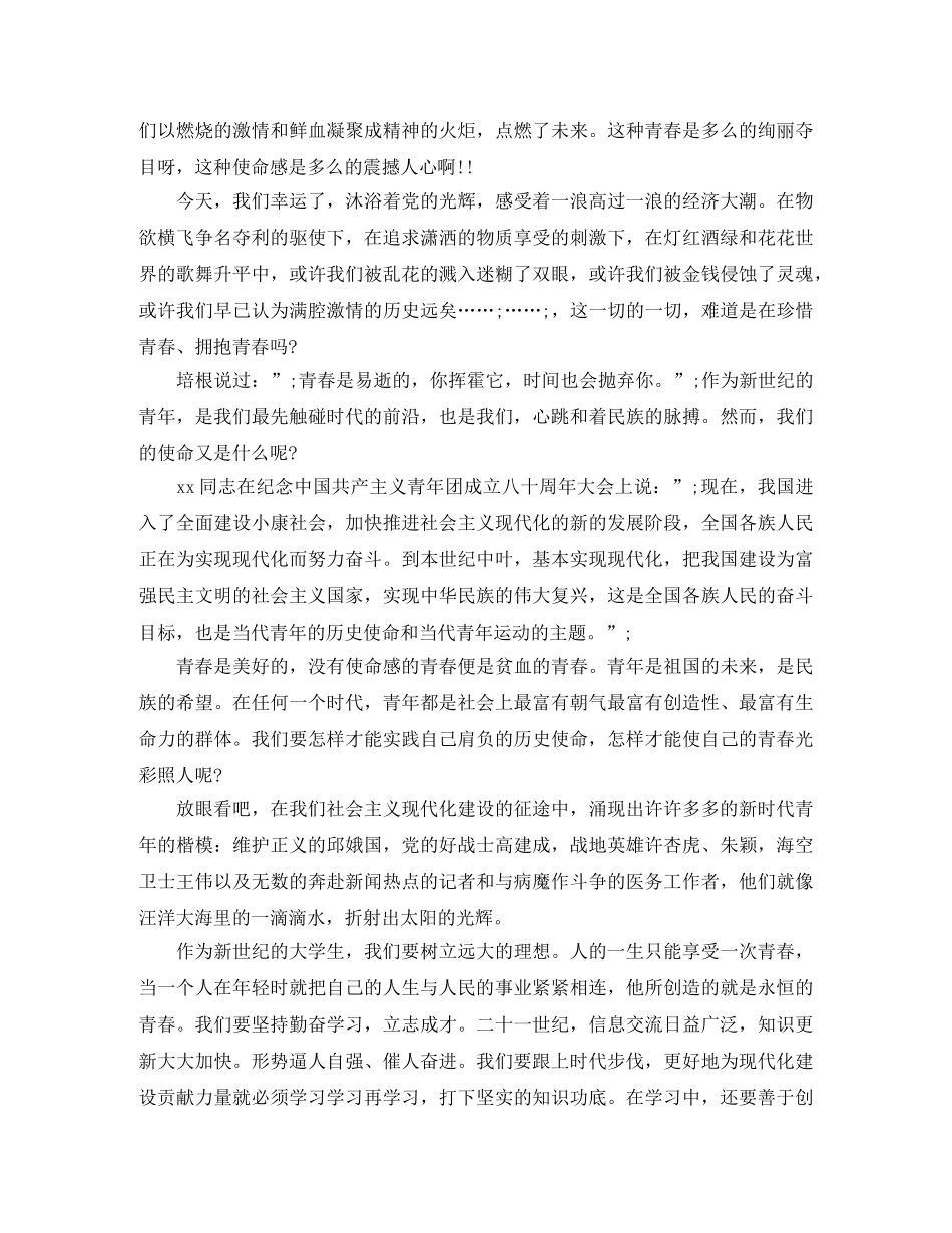 2024五四青年节100周年青春正能量的演讲稿 _第3页