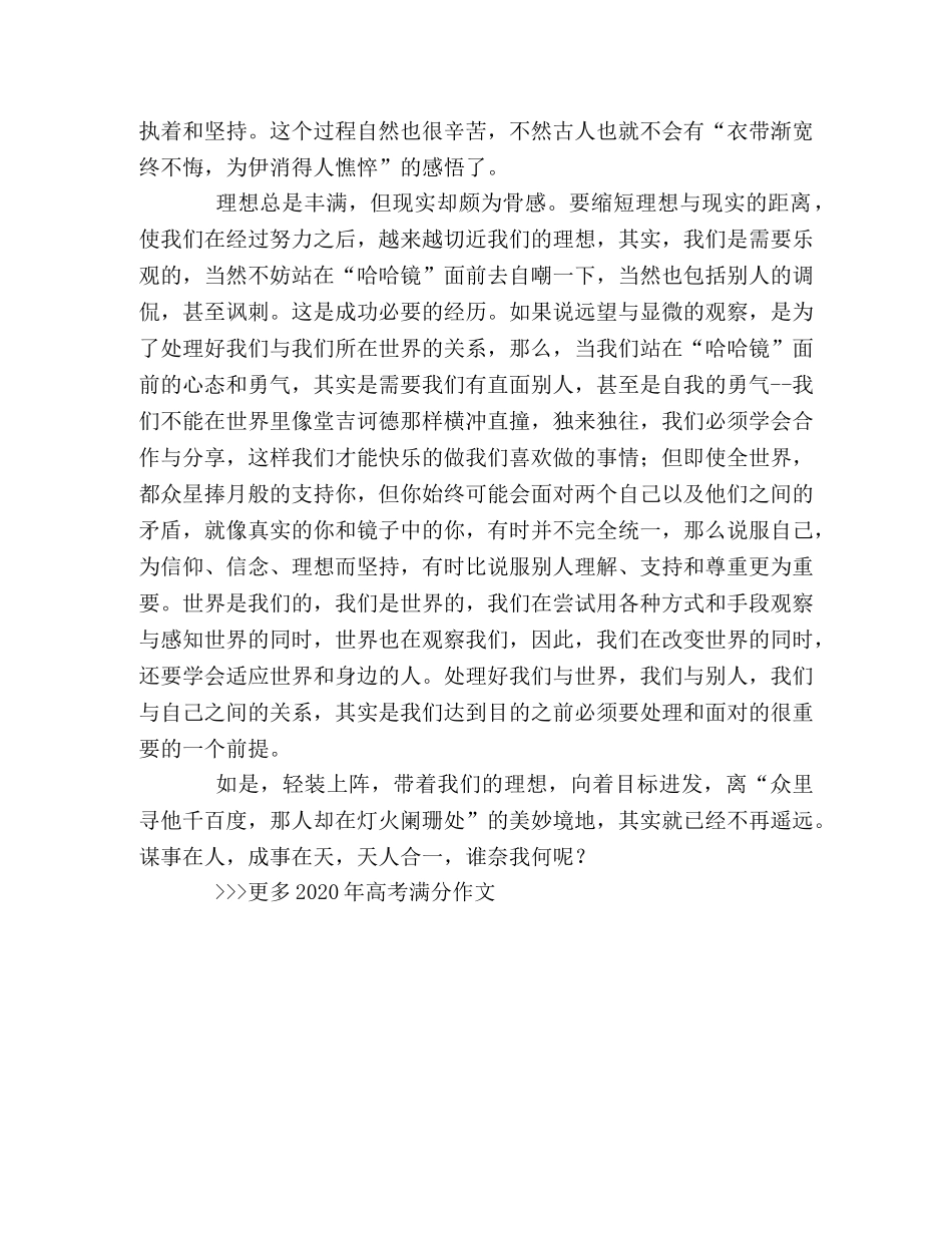 2024年天津高考满分作文镜子 _第2页