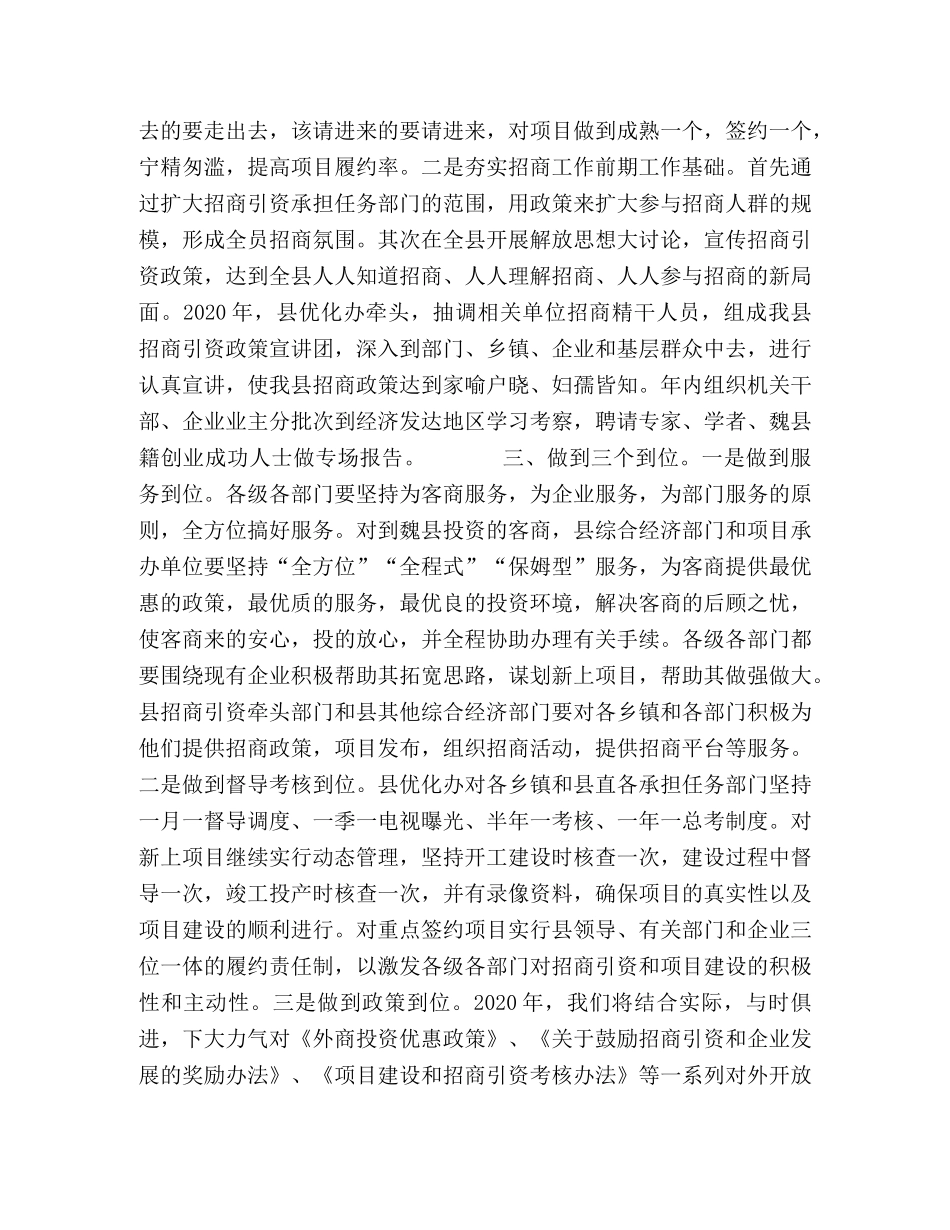 2024年我县招商引资工作思路 _第2页