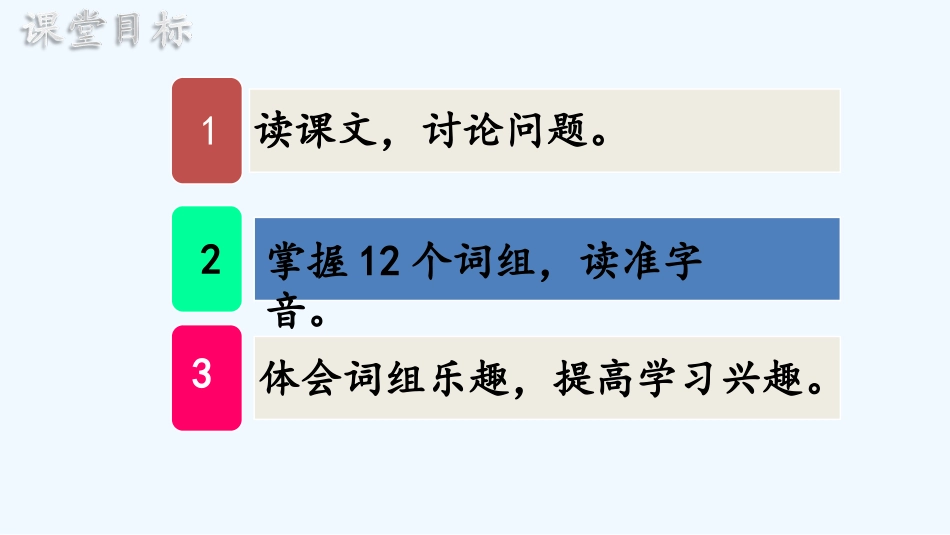 (部编)人教2011课标版一年级上册有趣的数学_第2页
