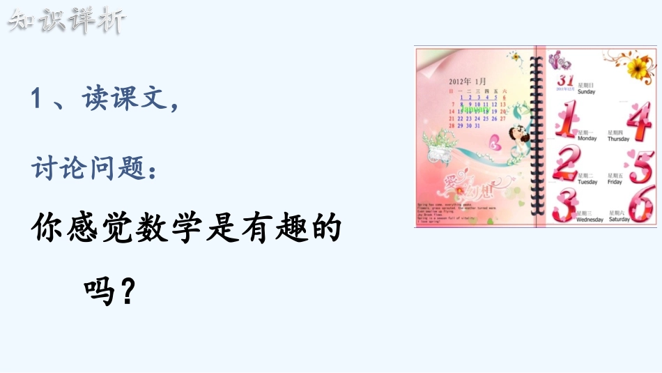 (部编)人教2011课标版一年级上册有趣的数学_第3页