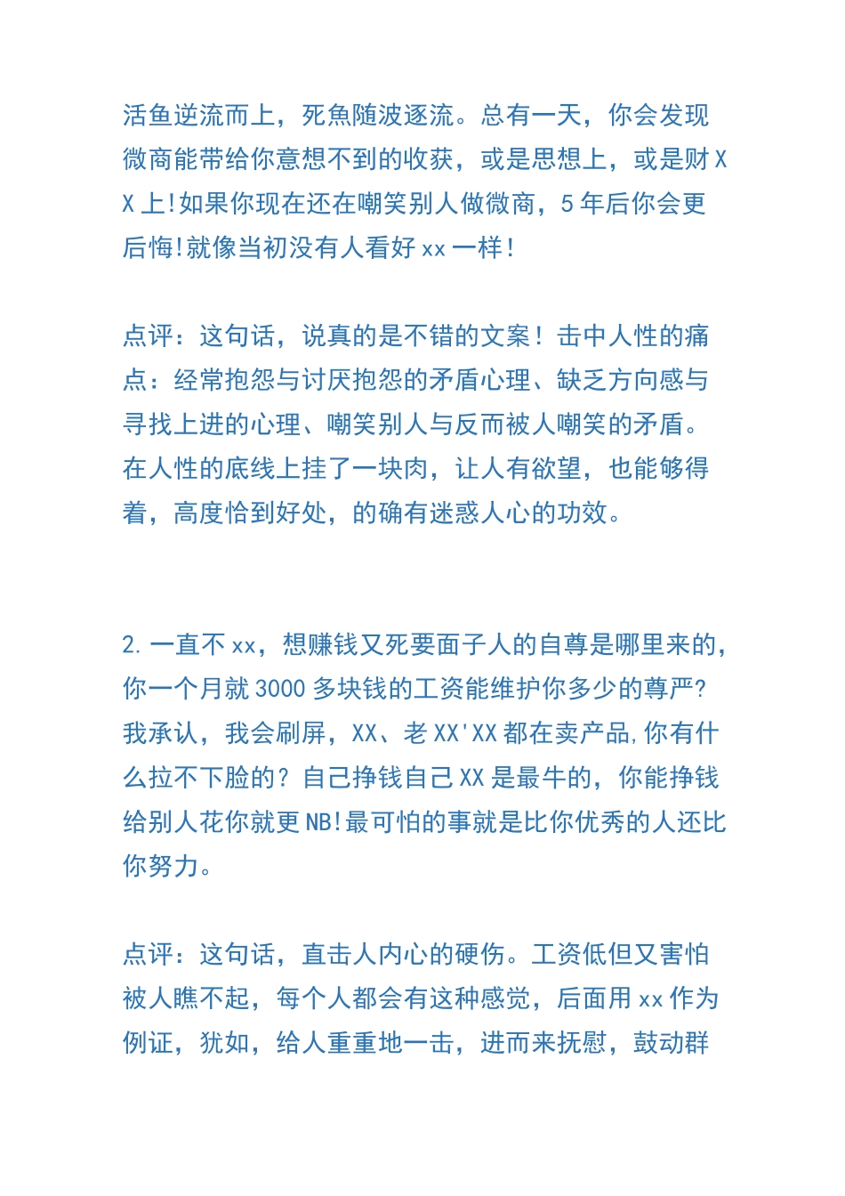 8个超经典微商招代理牛逼文案_第2页