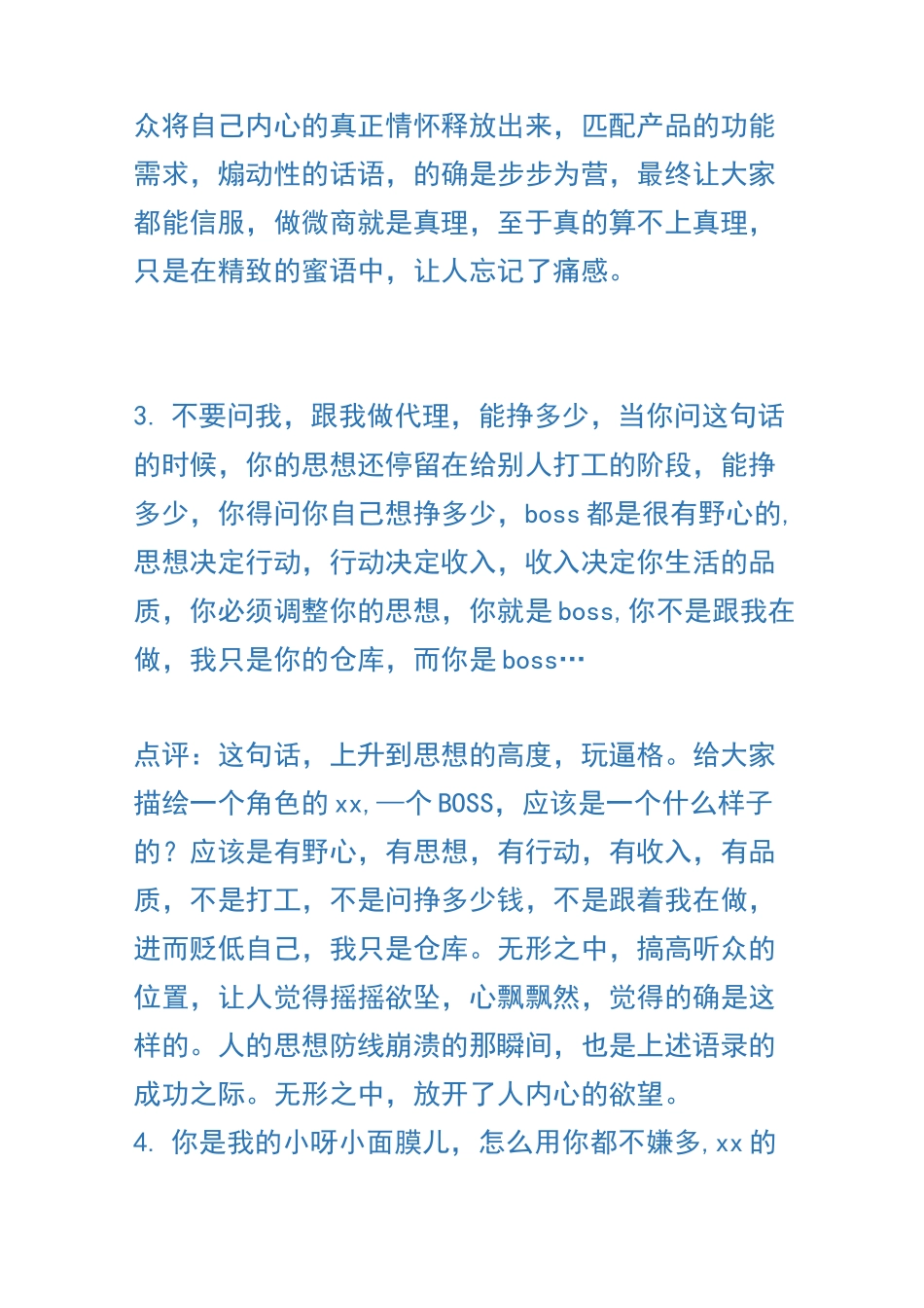 8个超经典微商招代理牛逼文案_第3页