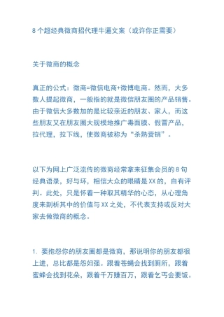 8个超经典微商招代理牛逼文案