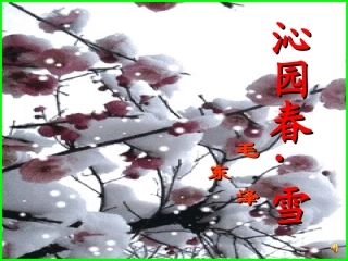 628沁园春。雪诗朗诵背景及配乐