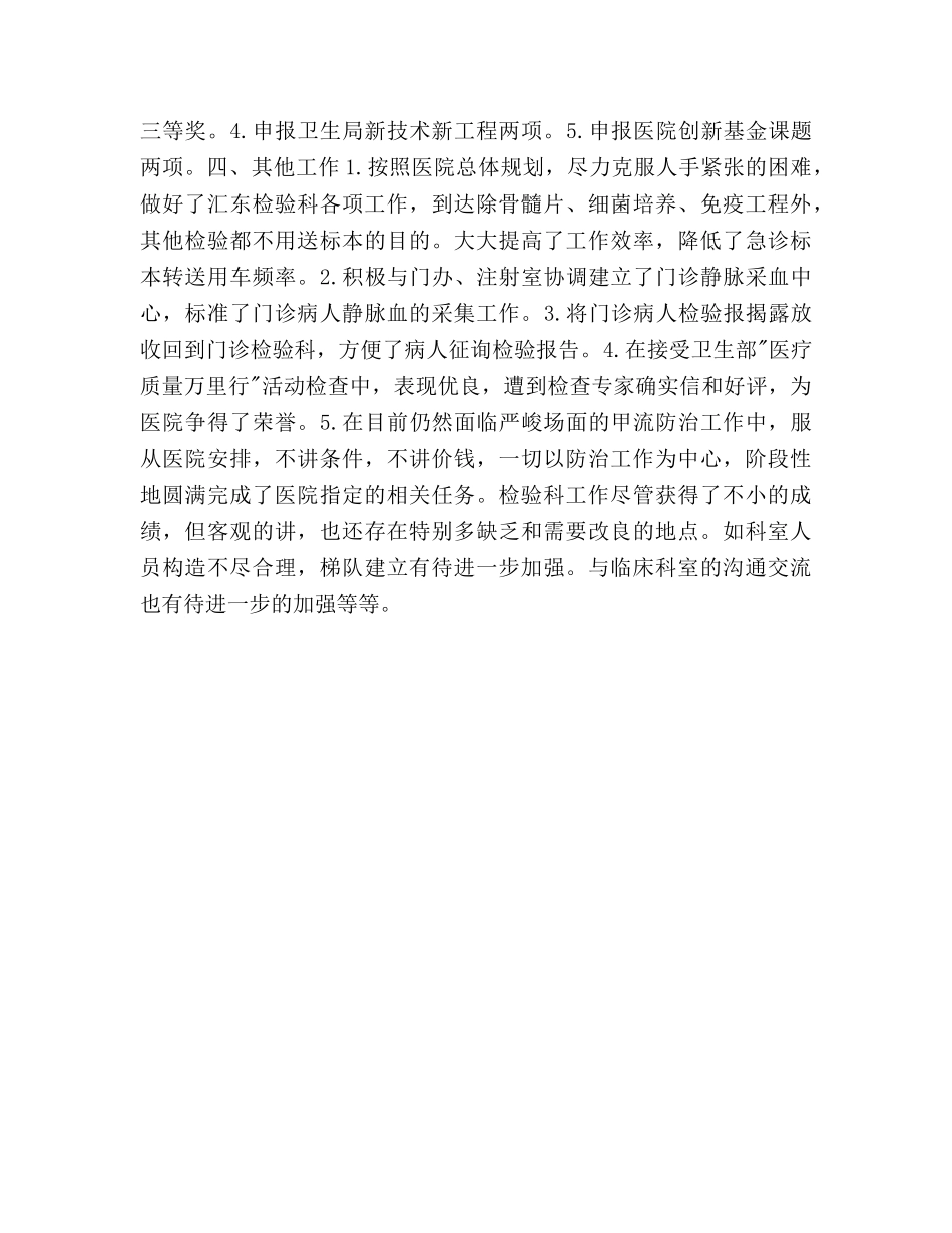 2024年医院辅检检验科一年工作参考总结 _第2页