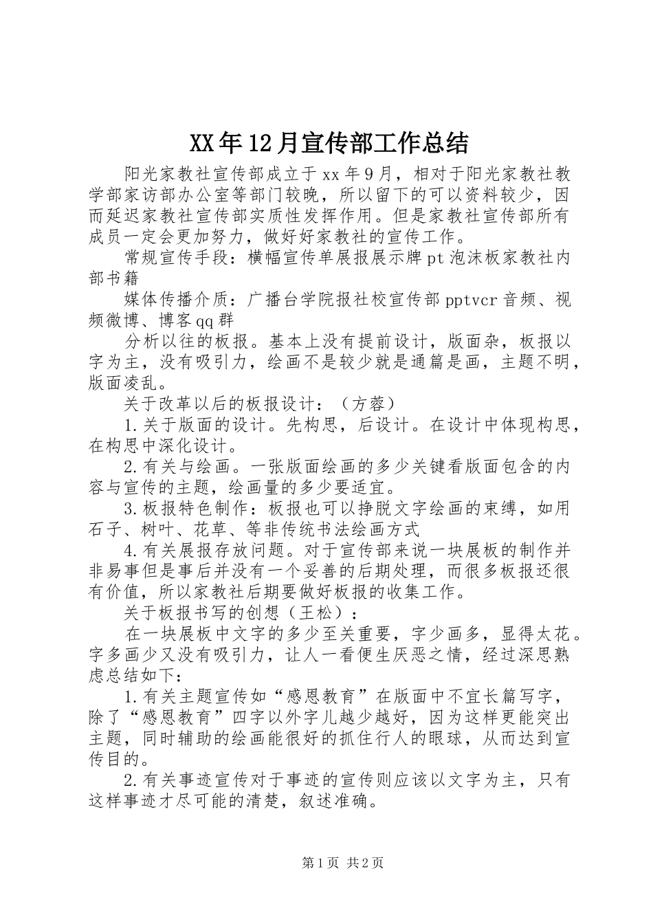 XX年12月宣传部工作总结_第1页
