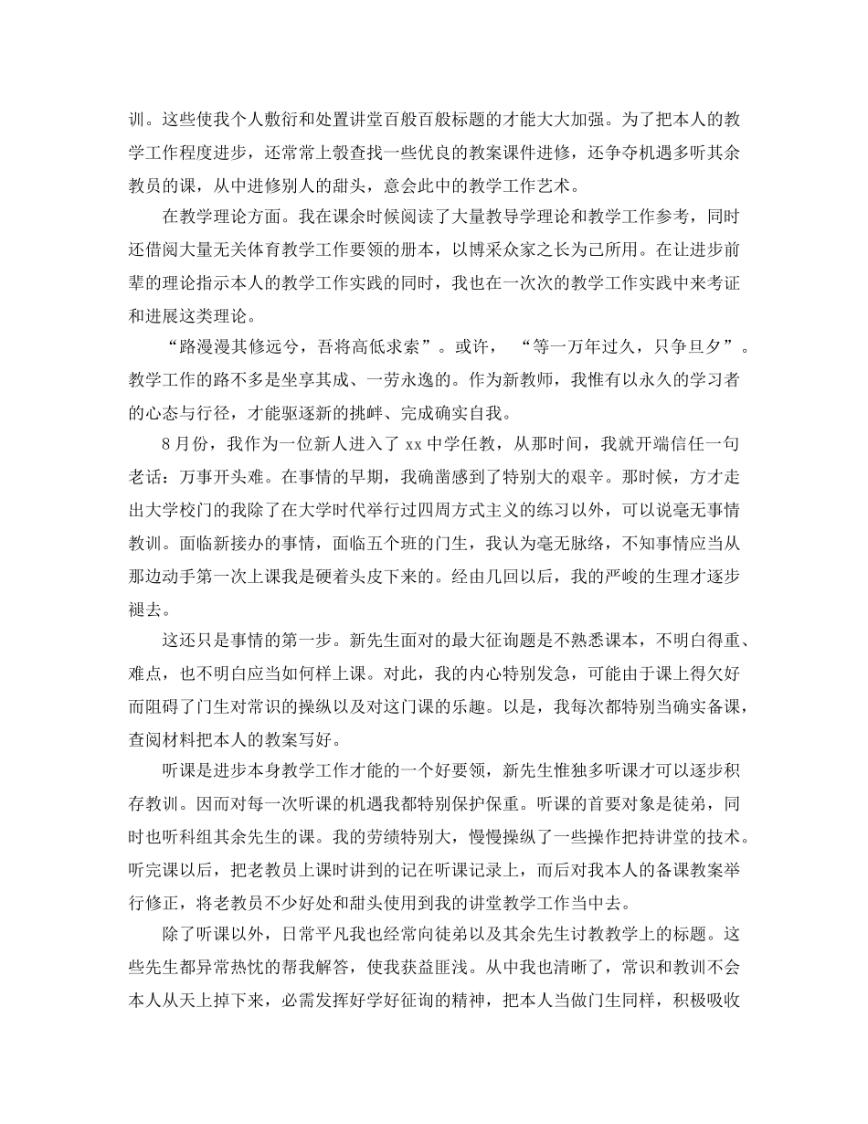 2024年新教师个人参考总结范文 _第2页