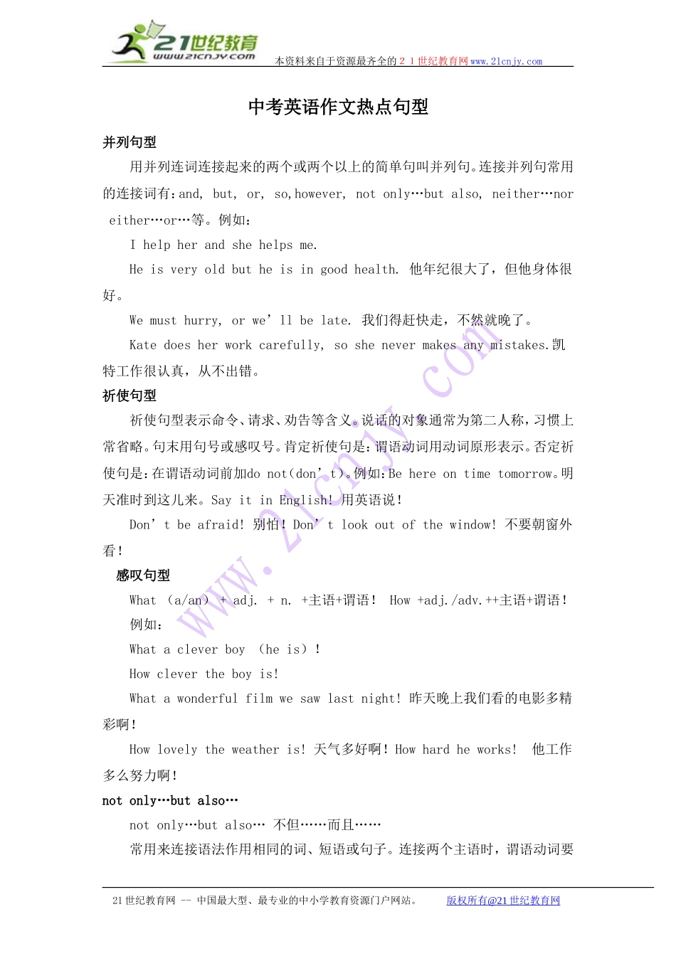 2015中考英语复习学生笔记作文热点句型_第1页