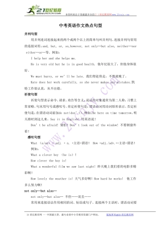 2015中考英语复习学生笔记作文热点句型