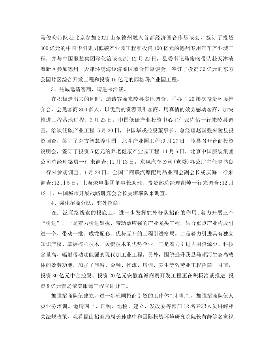 2024年工作参考总结-招商引资工作参考总结汇报 _第2页