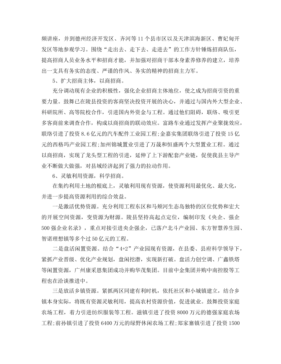 2024年工作参考总结-招商引资工作参考总结汇报 _第3页