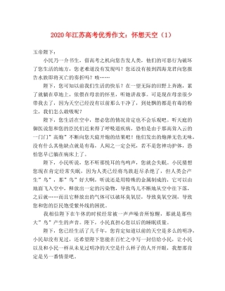 2024年江苏高考优秀作文怀想天空（1） 