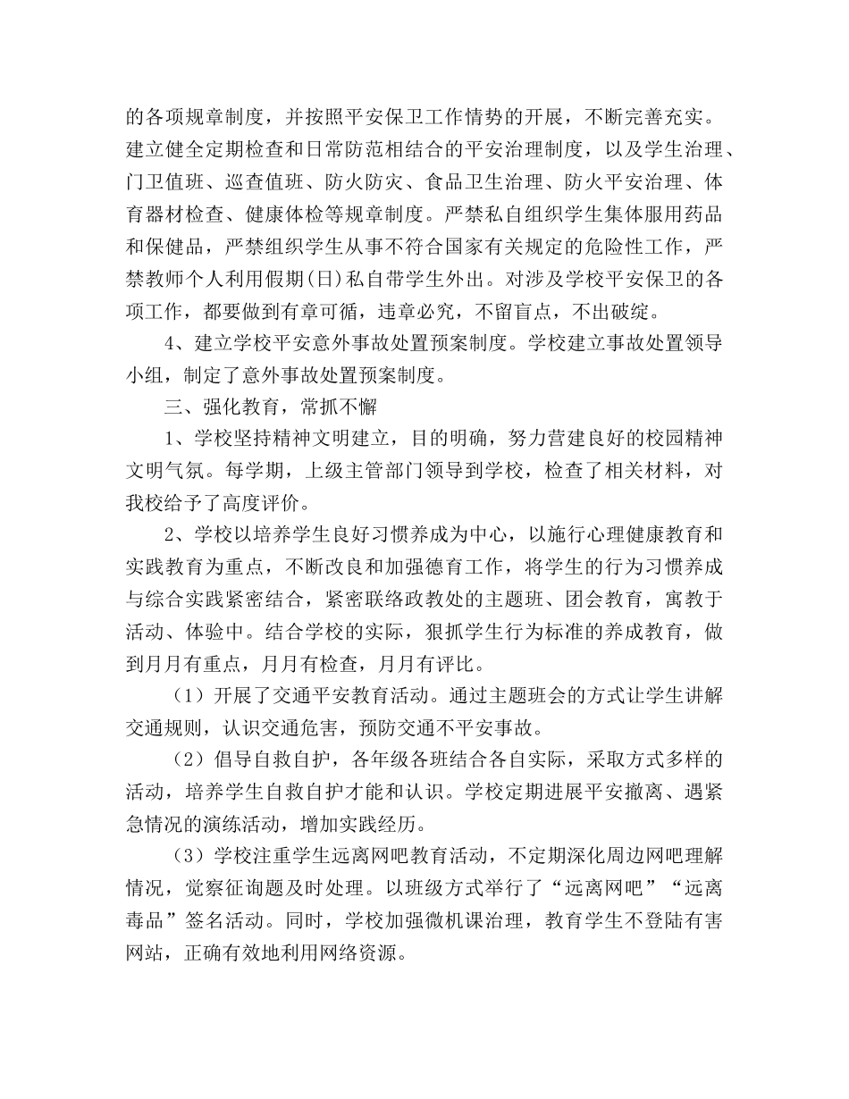 2024学校完善安全综治工作参考总结 _第2页