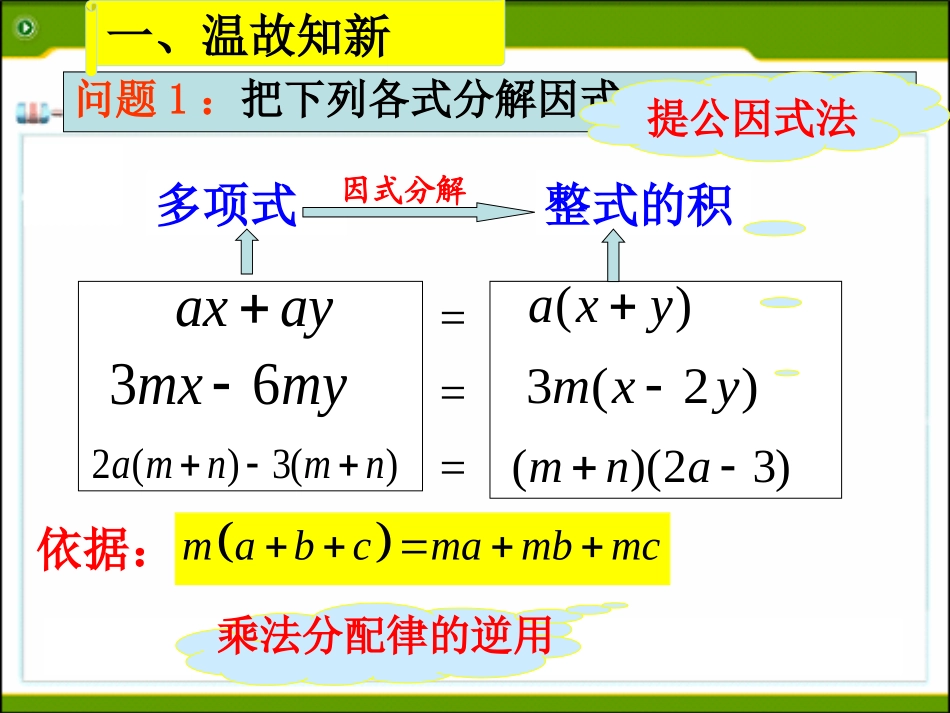 14.3.2平方差公式.3.2-公式法—平方差公式_第2页