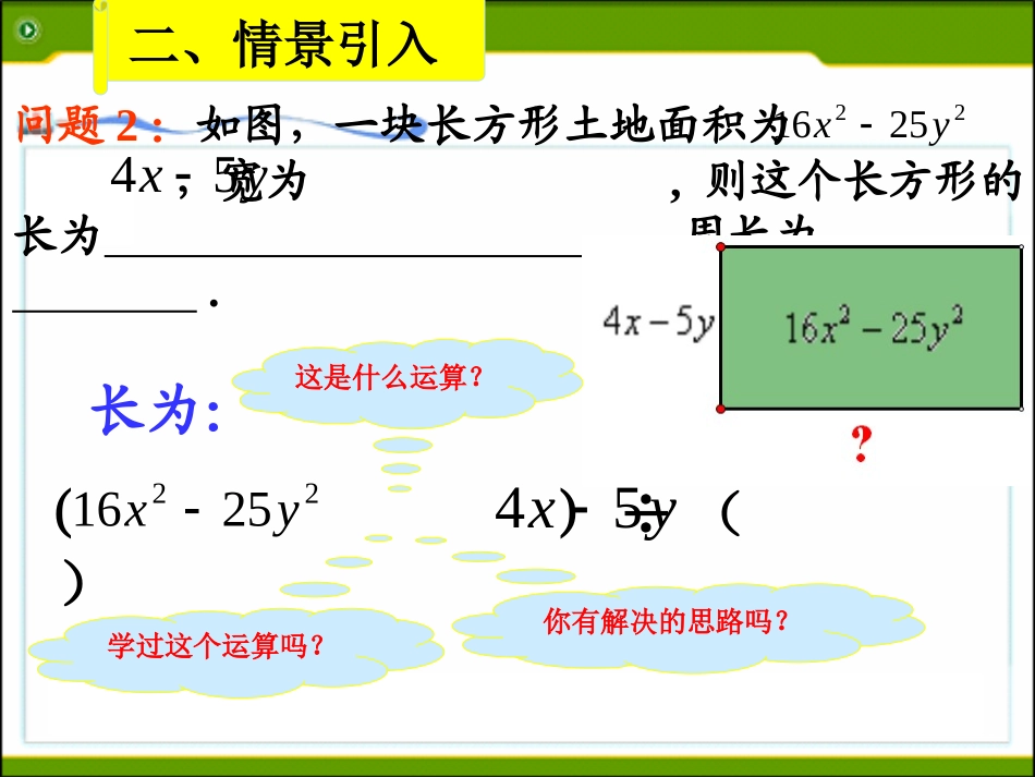 14.3.2平方差公式.3.2-公式法—平方差公式_第3页