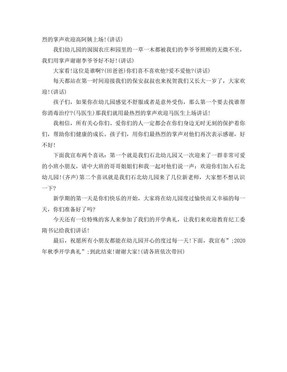 2024年幼儿园开学典礼主持稿样本 _第2页