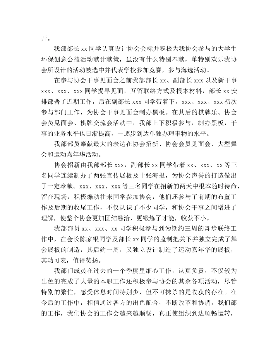 2024年学生会宣传部年终工作参考总结范文 _第2页