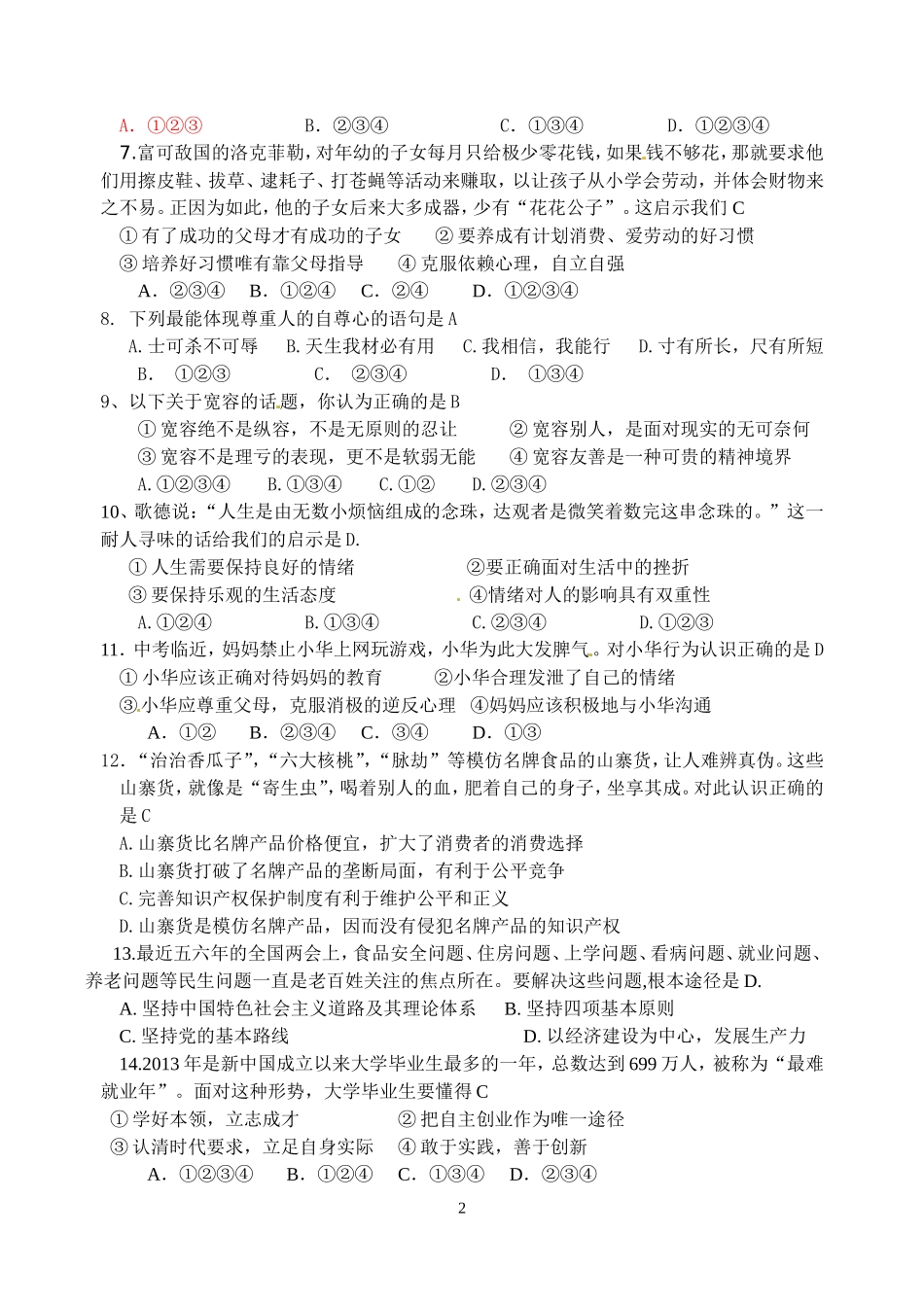 2014年润州区九年级思想品德模拟试卷新2014_第2页