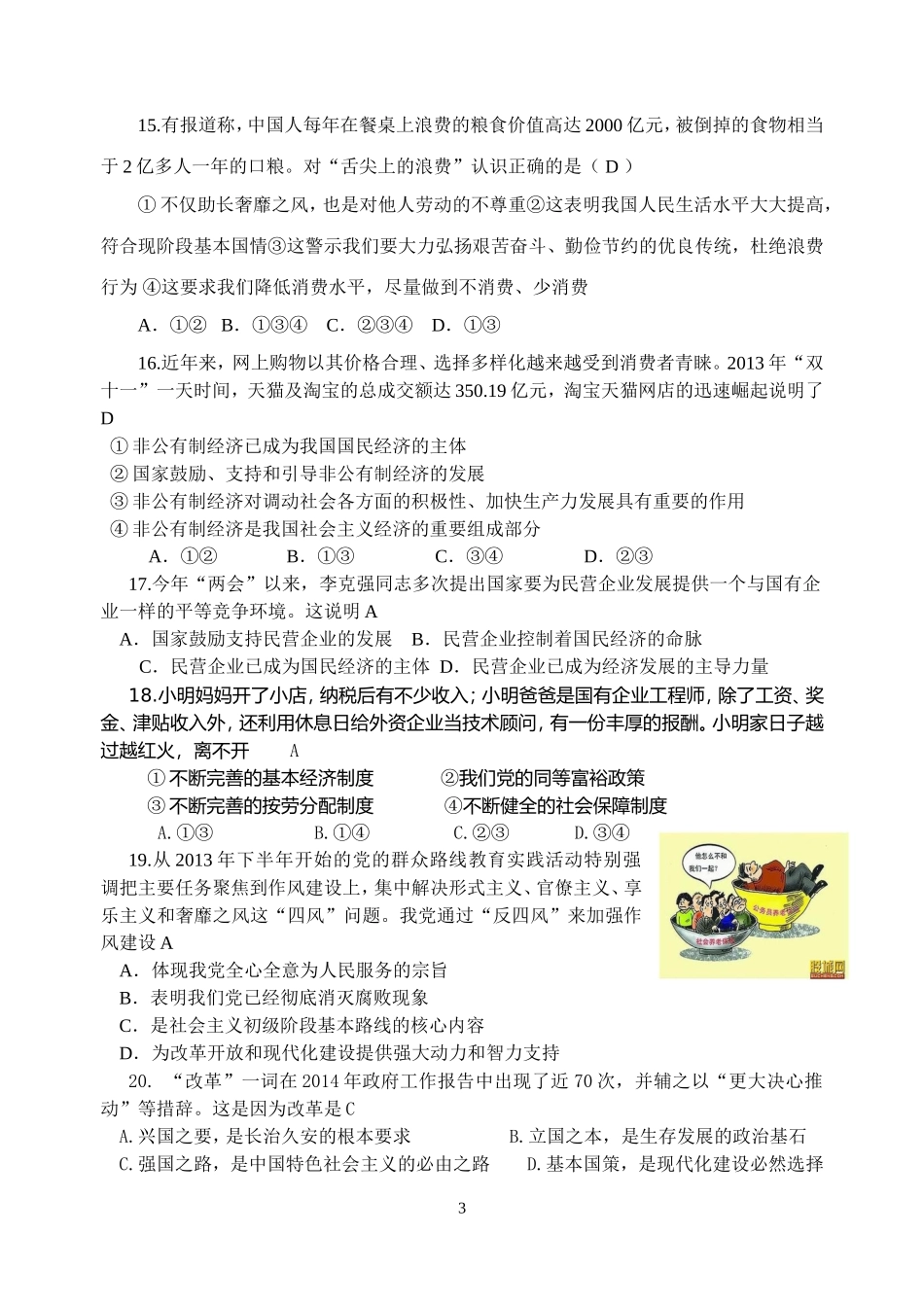 2014年润州区九年级思想品德模拟试卷新2014_第3页