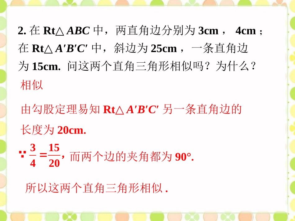 拓展练习-相似三角形的判定定理_第1页