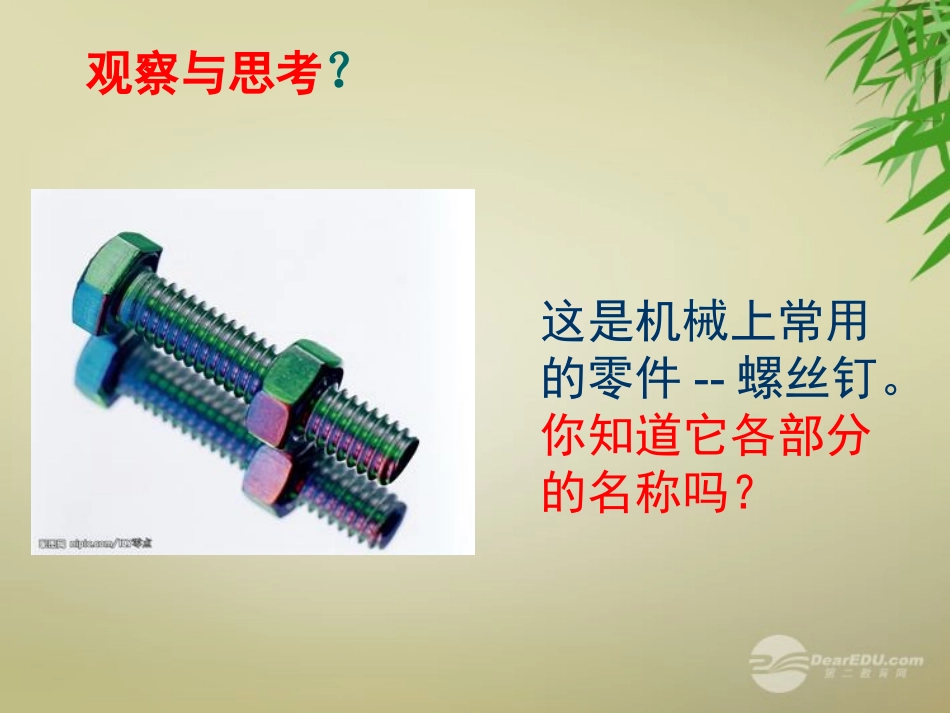 3.4《实际问题与一元一次方程》“配套”问题课件._第2页