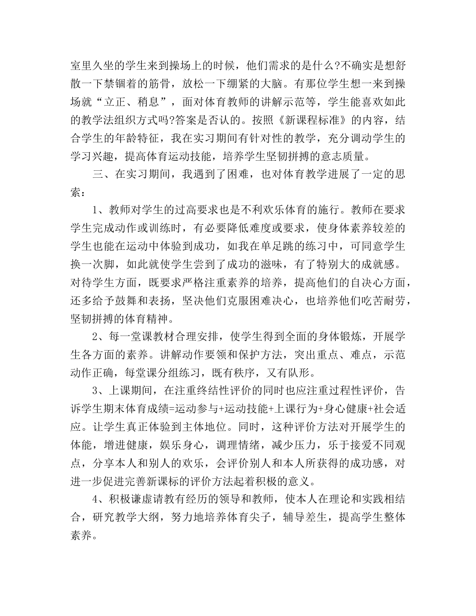 2024最新体育教师实习工作参考总结 _第2页