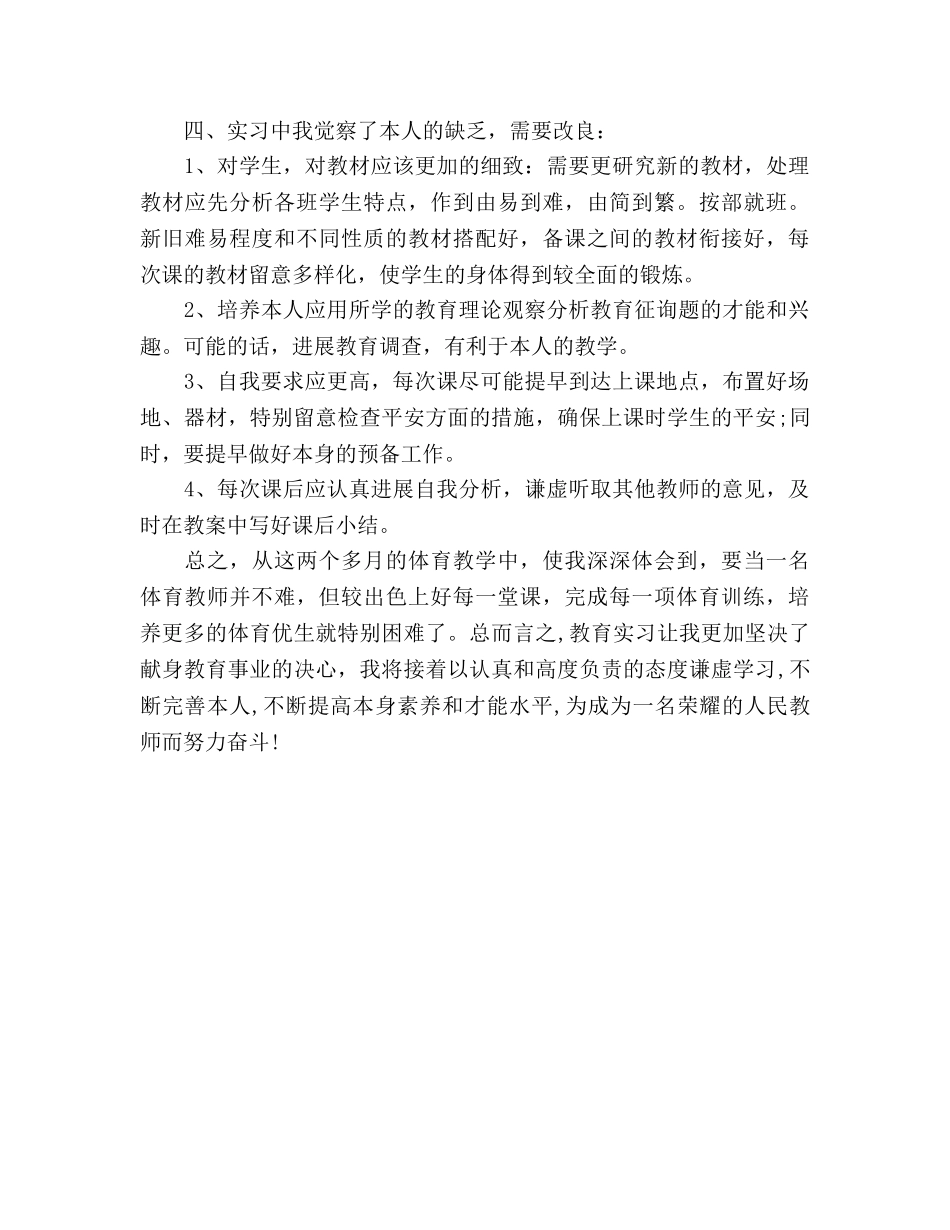 2024最新体育教师实习工作参考总结 _第3页