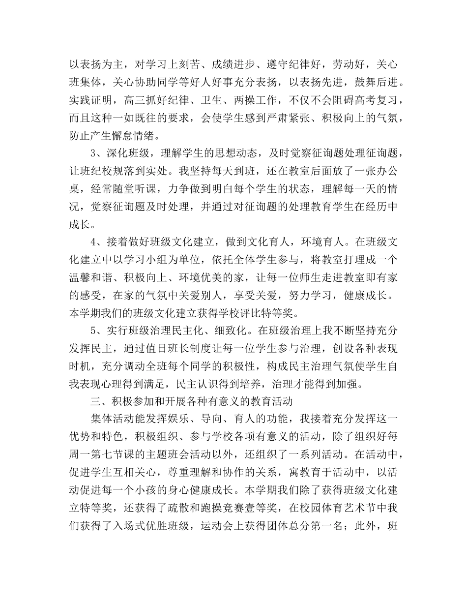 2024年下学期班主任工作参考总结_2 _第2页