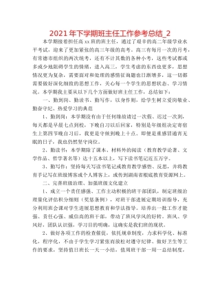 2024年下学期班主任工作参考总结_2 