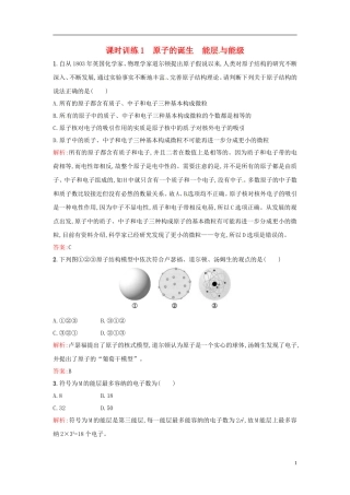【全优设计】2014年高中化学-课时训练1-原子的诞生-能层与能级-新人教版选修3