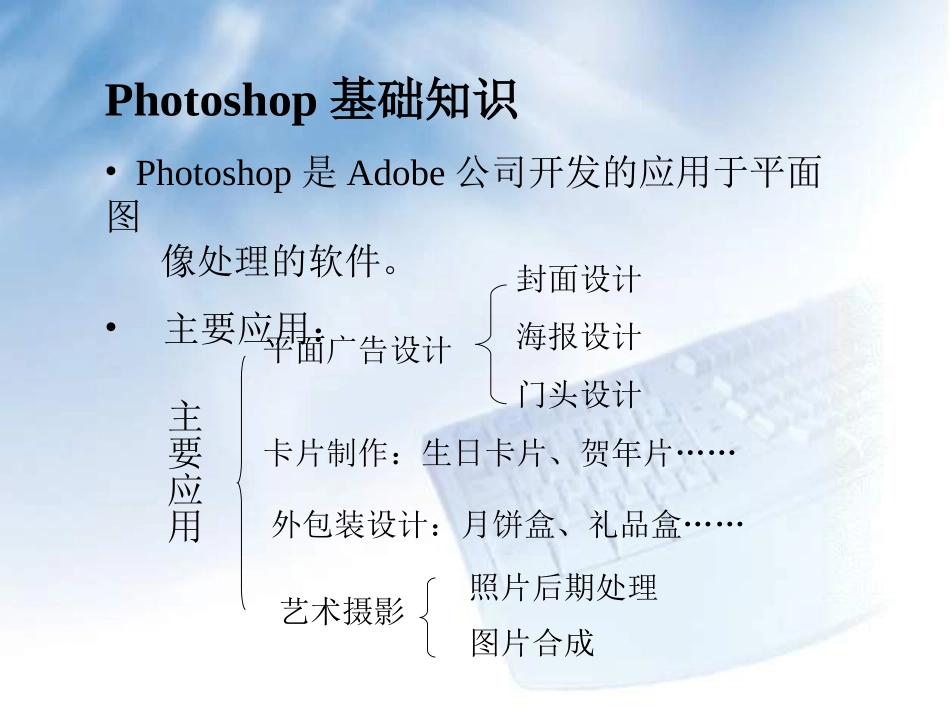 photoshop概念_第1页
