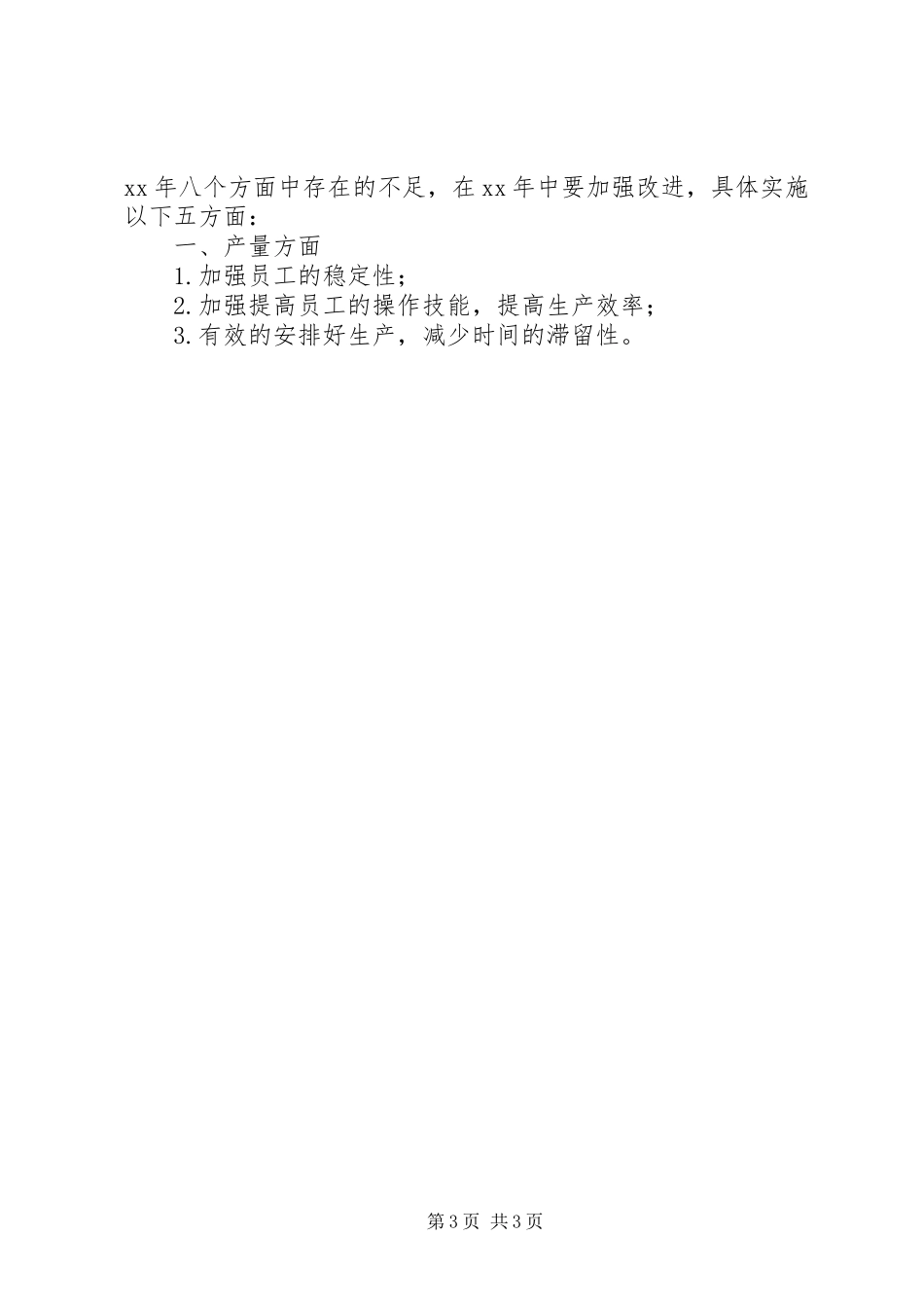 XX年12月公司制造部工作总结_第3页