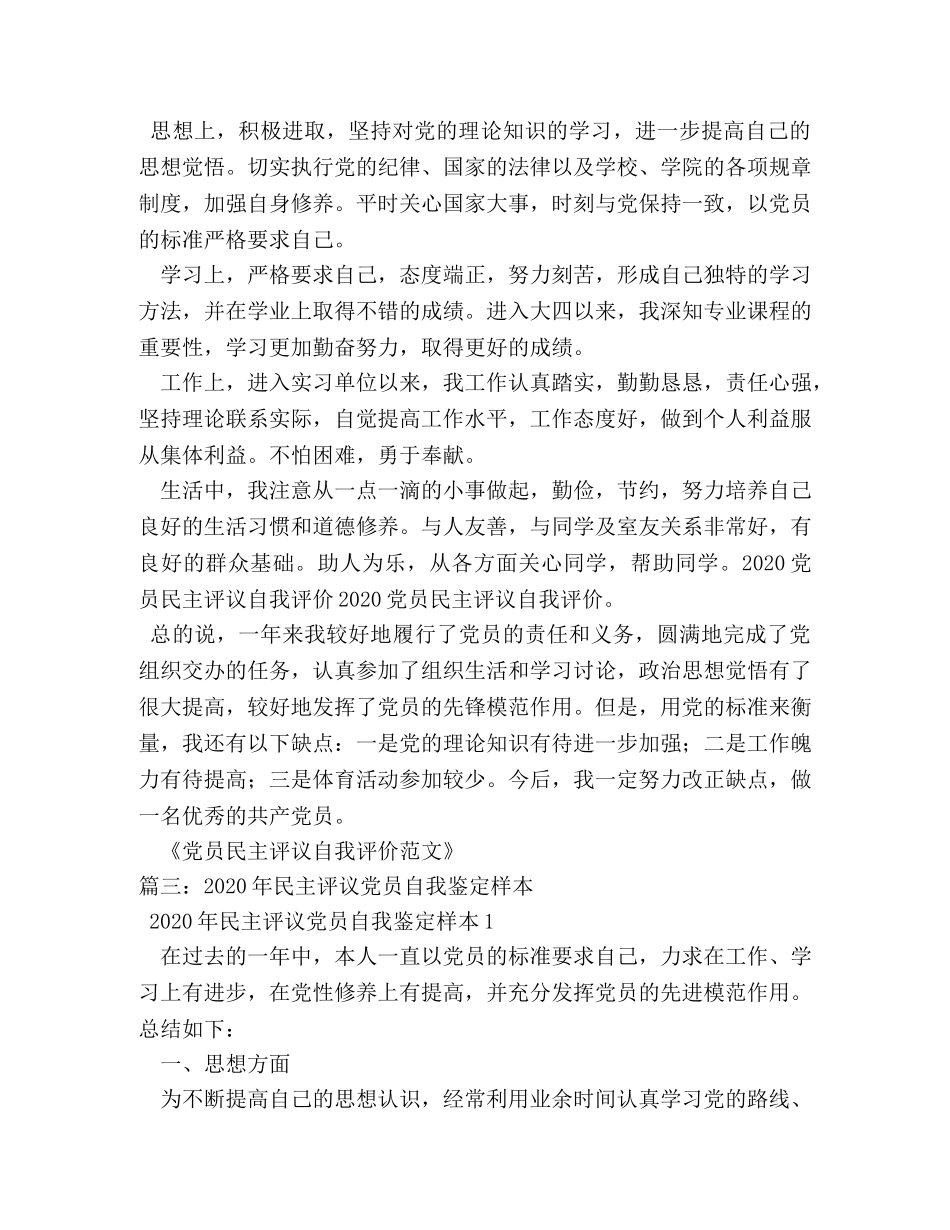 2024医生民主评议党员自我评价 _第2页