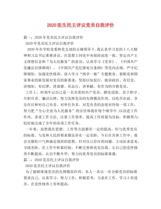 2024医生民主评议党员自我评价 