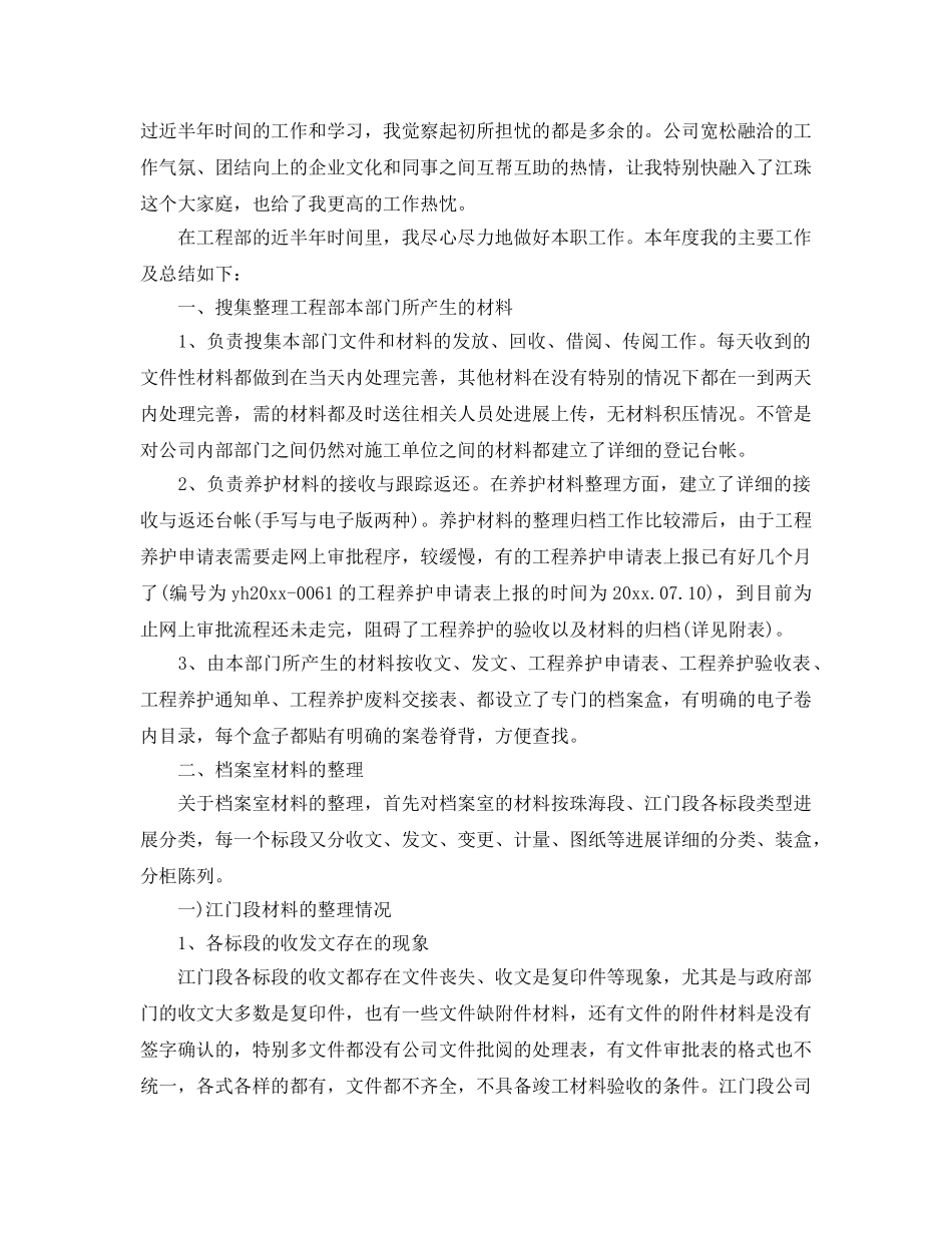 2024年资料员工作参考总结 _第2页