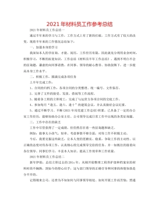 2024年资料员工作参考总结 