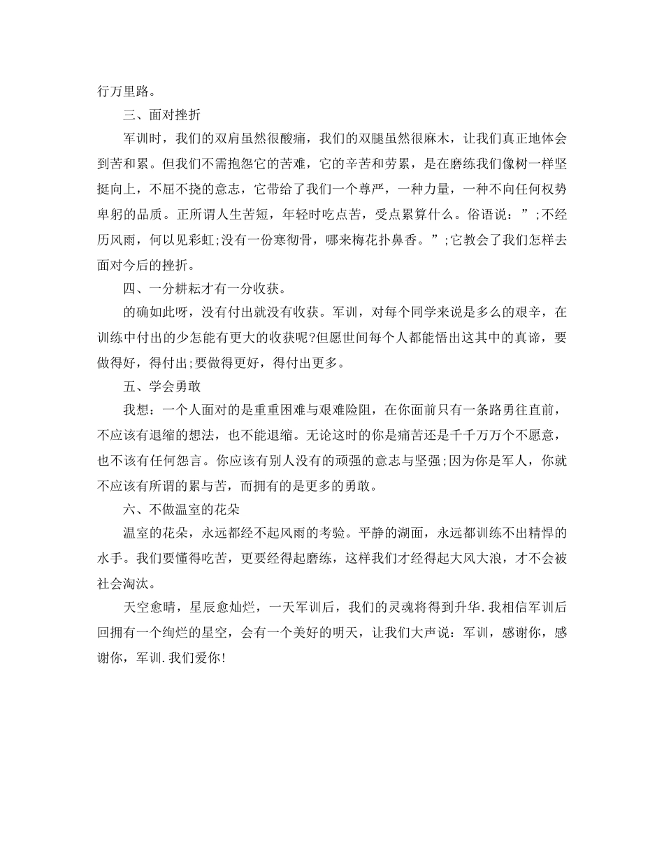 2024年最新军训自我鉴定 _第2页