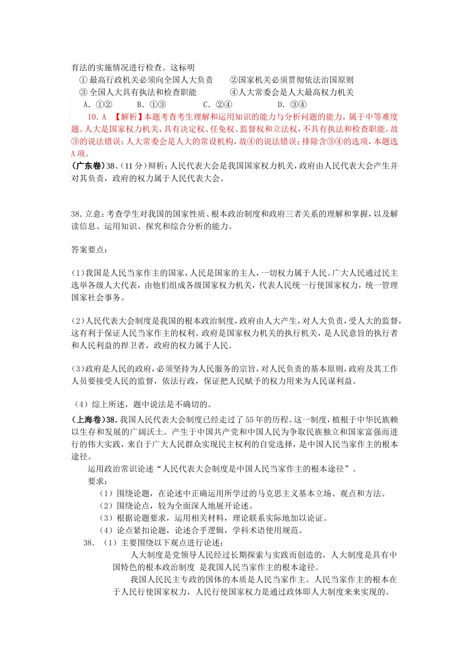 2009年高考政治试题分类汇编——我国的人民代表大会制度必修2_第2页