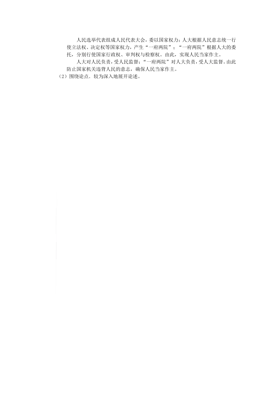 2009年高考政治试题分类汇编——我国的人民代表大会制度必修2_第3页