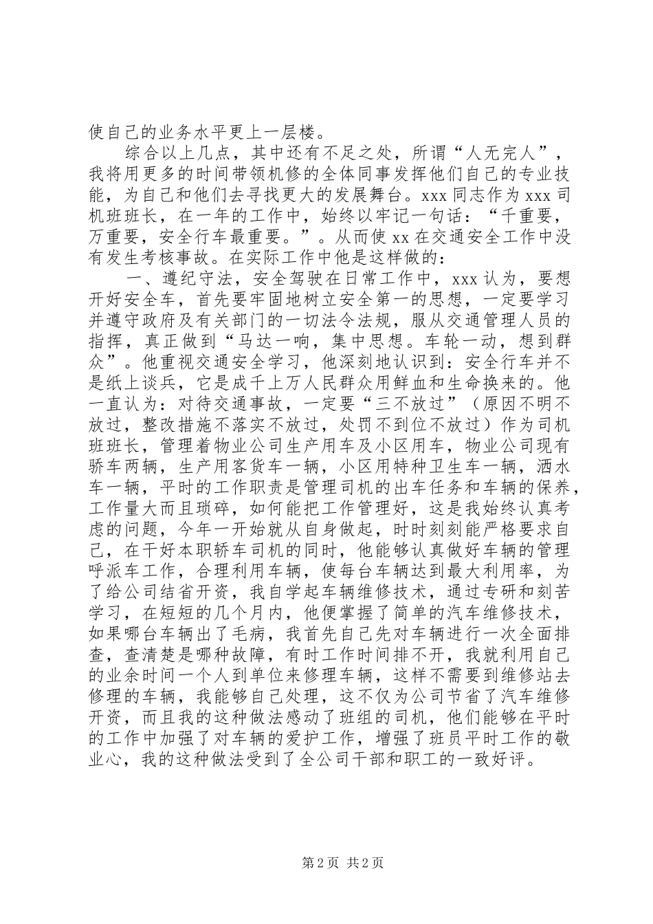 XX年11月后勤部年终工作总结_第2页