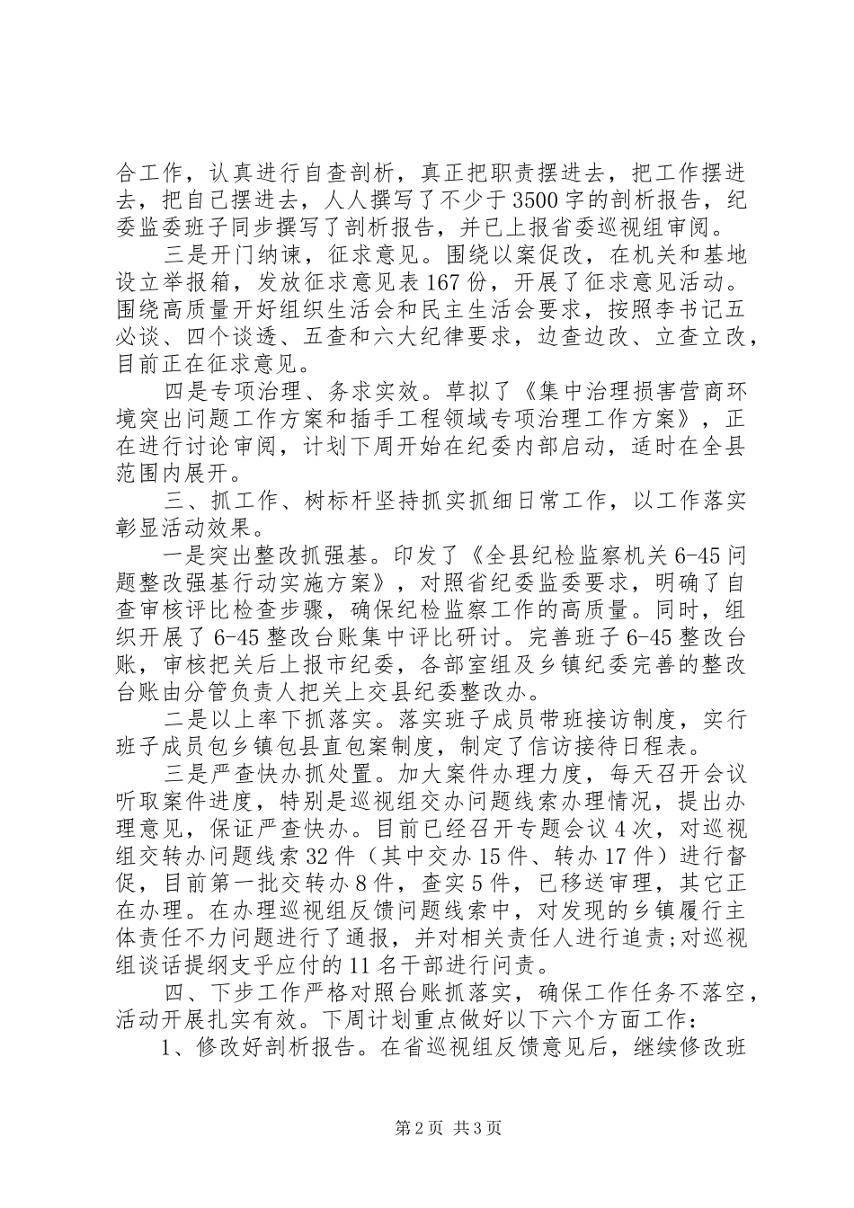 XX年“三抓三树”活动周工作开展情况总结_第2页
