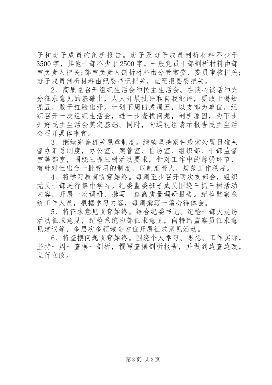 XX年“三抓三树”活动周工作开展情况总结_第3页