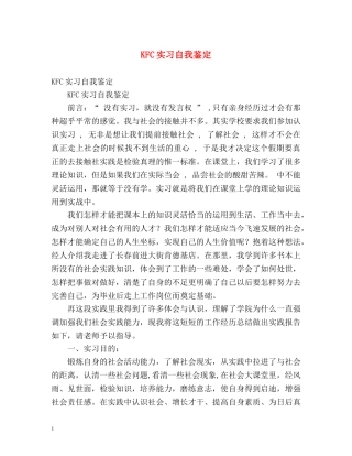 KFC实习自我鉴定2 