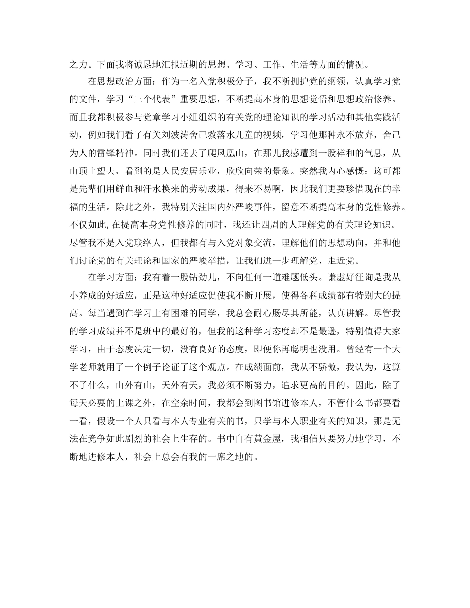 2024优秀共青团员个人自我参考总结 _第3页