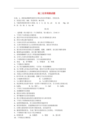 高中化学-2.0促进身心健康练习-新人教版选修1