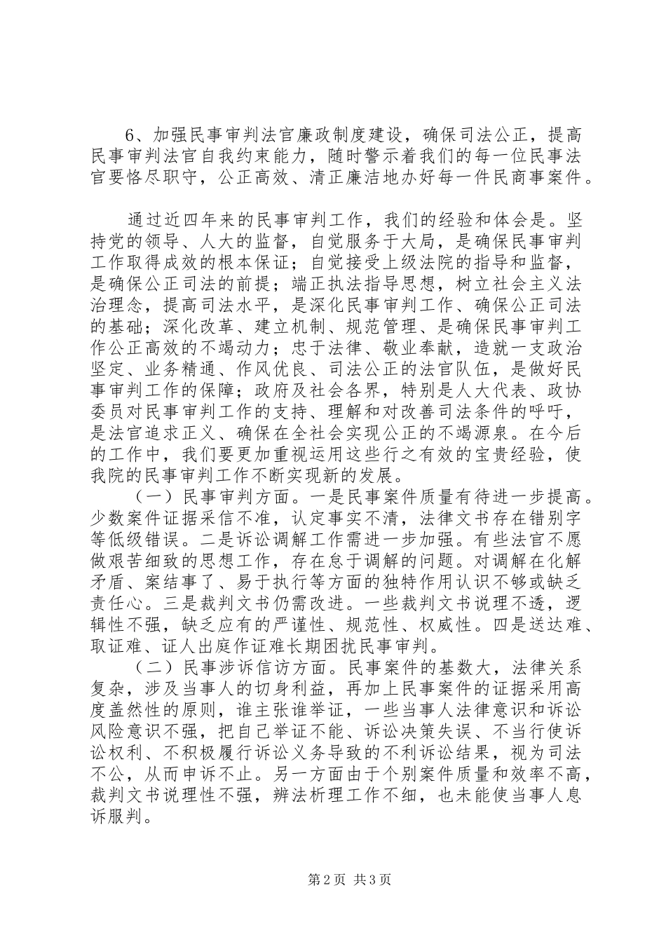 XX年XX法院民事审判工作总结_第2页