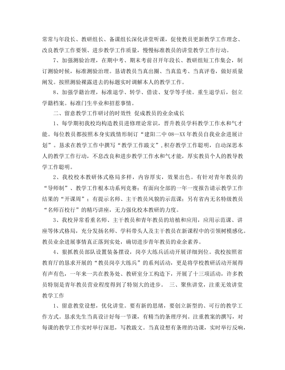 2024年下学期教学工作参考总结范文 _第2页
